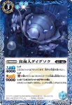 BS54-053 C 異海人ダイグソク(BS54收錄/2020年度版)