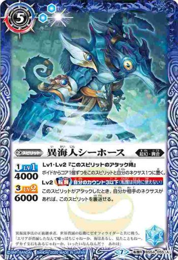 BS54-055 転醒R 異海人シーホース︱異海超人シードラゴン(BS54收錄/2020年度版)