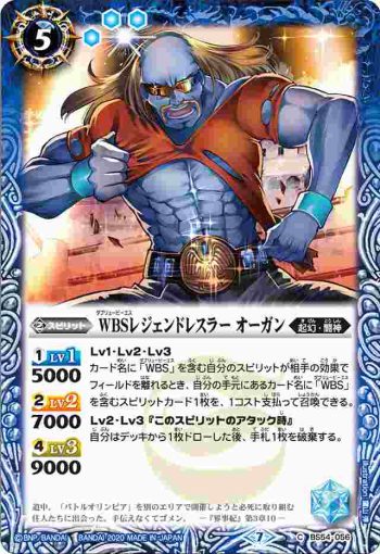 BS54-056 C WBSレジェンドレスラー オーガン(BS54收錄/2020年度版)