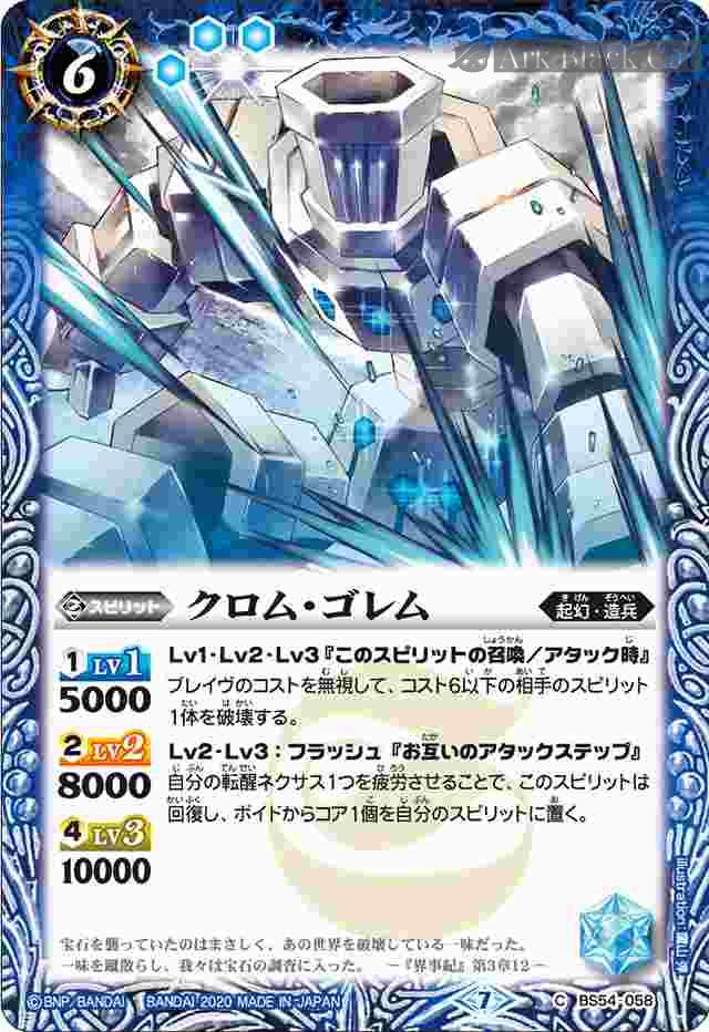 bs-bs54-058-2020-bs54 BS54-058 C クロム・ゴレム(BS54收錄/2020年度版)