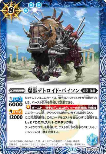 BS54-059 R 爆獣デトロイド・バイソン(BS54收錄/2020年度版)