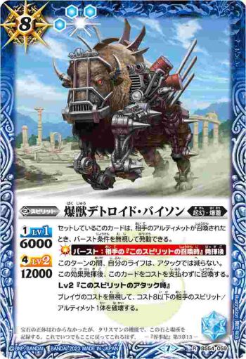 (有紋)BS54-059 R 爆獣デトロイド・バイソン(WH36收錄/2023年度版)