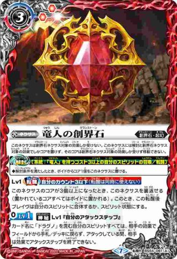 BS54-061 転醒R 竜人の創界石︱ドラグノ魔神(BS54收錄/2020年度版)