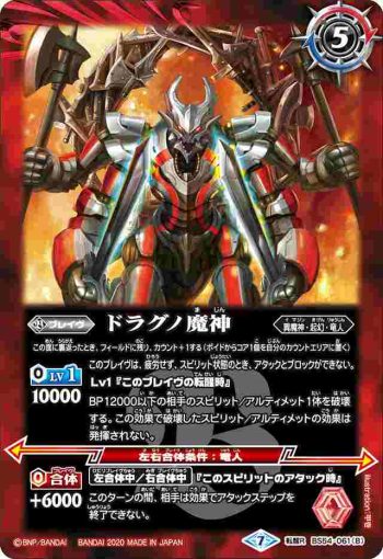 BS54-061 転醒R 竜人の創界石︱ドラグノ魔神(BS54收錄/2020年度版)
