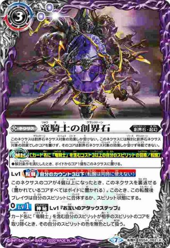 BS54-062 転醒R 竜騎士の創界石︱竜騎士魔神(BS54收錄/2020年度版)