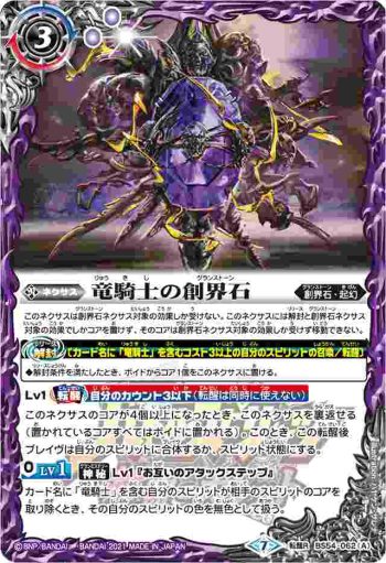 BS54-062 転醒R 竜騎士の創界石︱竜騎士魔神(PB14收錄/2021年度版)