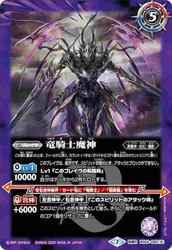 BS54-062 転醒R 竜騎士の創界石︱竜騎士魔神(BS54收錄/2020年度版)