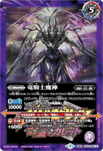 BS54-062 転醒R 竜騎士の創界石︱竜騎士魔神(PB14收錄/2021年度版)