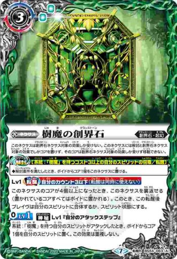 BS54-063 転醒R 樹魔の創界石︱樹魔神(BS54收錄/2020年度版)