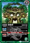 BS54-063 転醒R 樹魔の創界石︱樹魔神(BS54收錄/2020年度版)
