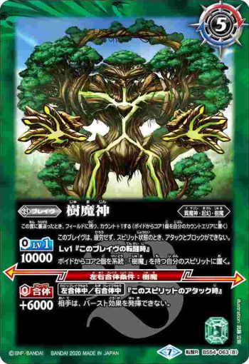 BS54-063 転醒R 樹魔の創界石︱樹魔神(BS54收錄/2020年度版)