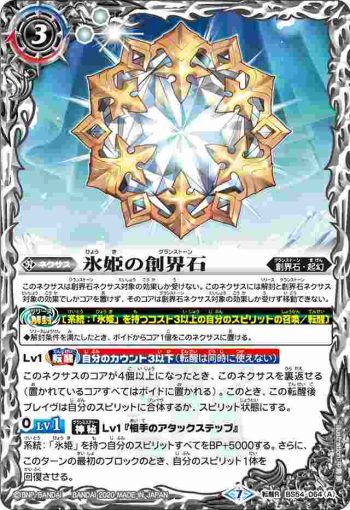 BS54-064 転醒R 氷姫の創界石︱氷魔神姫(BS54收錄/2020年度版)