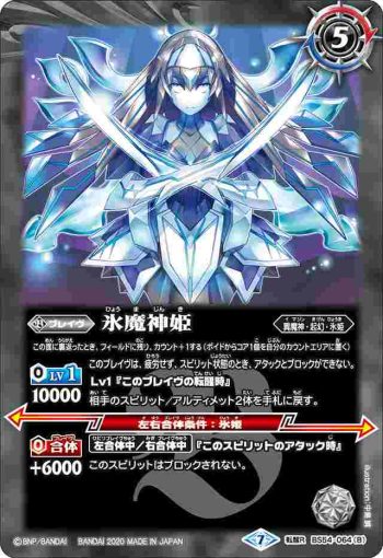 BS54-064 転醒R 氷姫の創界石︱氷魔神姫(BS54收錄/2020年度版)