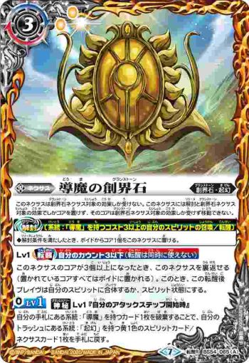 BS54-065 転醒R 導魔の創界石︱導魔神(BS54收錄/2020年度版)