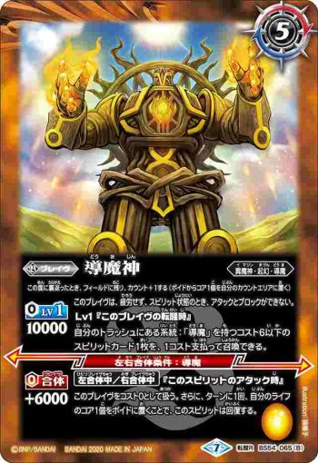 BS54-065 転醒R 導魔の創界石︱導魔神(BS54收錄/2020年度版)