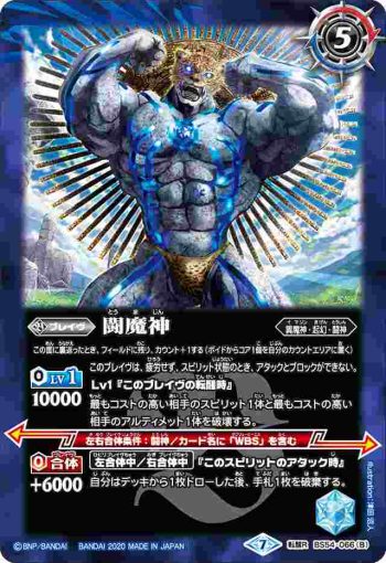 BS54-066 転醒R 闘神の創界石︱闘魔神(BS54收錄/2020年度版)