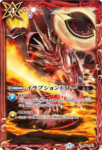 (有紋)BS54-067 C イラプションドロー(WH36收錄/2023年度版)