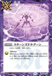 BS54-069 C リターンズドラグーン(BS54收錄/2020年度版)