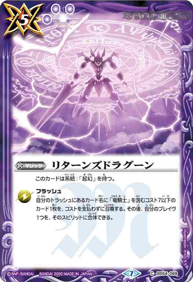 bs-bs54-069-2020-bs54 BS54-069 C リターンズドラグーン(BS54收錄/2020年度版)