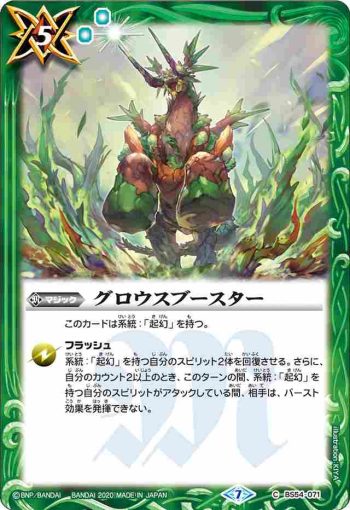 BS54-071 C グロウスブースター(BS54收錄/2020年度版)
