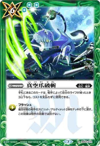 BS54-072 R 真空爪破斬(WH37收錄/2024年度版)