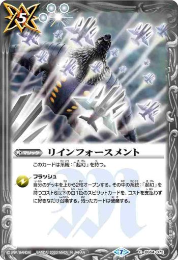 BS54-073 C リインフォースメント(BS54收錄/2020年度版)