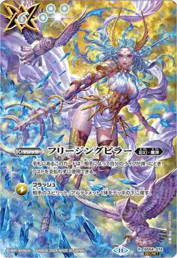 (異畫)BS54-074 R フリージングピラー(BS68收錄/2024年度版)