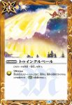 BS54-075 C トゥインクルベール(BS54收錄/2020年度版)