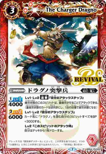 BS54-RV002 C ドラグノ突撃兵(BS54收錄/2020年度版)
