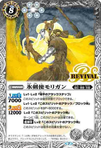 BS54-RV005 C 氷剣使モリガン(BS54收錄/2020年度版)