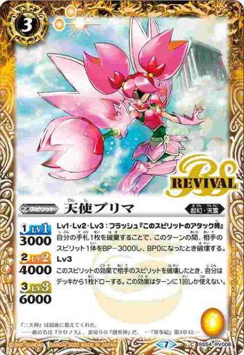BS54-RV006 C 天使プリマ(BS54收錄/2020年度版)
