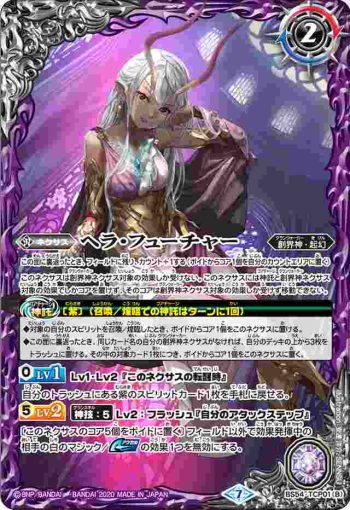 BS54-TCP01 CP ヘラ・パスト︱ヘラ・フューチャー(BS54收錄/2020年度版)