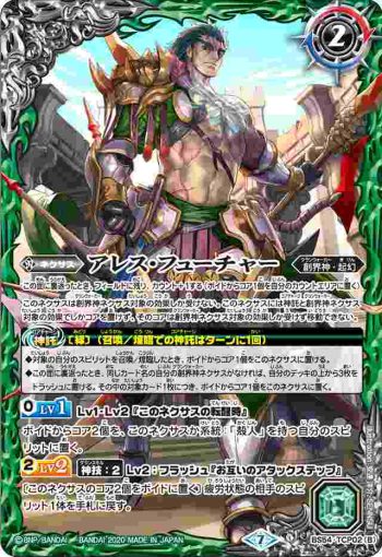 BS54-TCP02 CP アレス・パスト︱アレス・フューチャー(BS54收錄/2020年度版)
