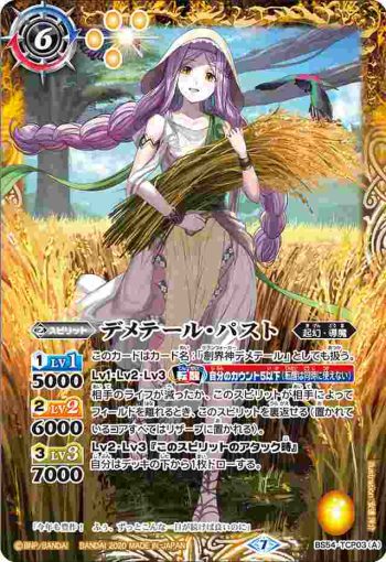 BS54-TCP03 CP デメテール・パスト︱デメテール・フューチャー(BS54收錄/2020年度版)