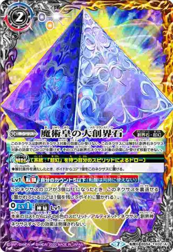 BS54-TX02 転醒X 魔術皇の大創界石︱魔術皇ア＝ズーラ(BS54收錄/2020年度版)