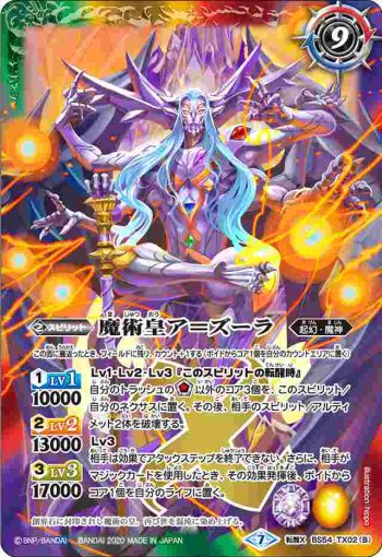 BS54-TX02 転醒X 魔術皇の大創界石︱魔術皇ア＝ズーラ(BS54收錄/2020年度版)