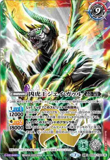 BS54-TX03 転醒X 凶虎王の大創界石︱凶虎王ジェイ・ガゥル(BS54收錄/2020年度版)