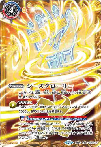 BS54-TX04 転醒X シーズグローリー︱天醒槍ロンゴ・ミニアス(BS54收錄/2020年度版)