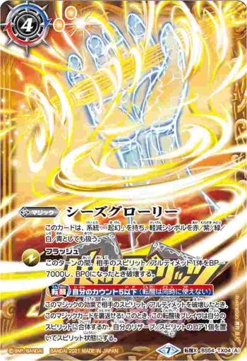 BS54-TX04 転醒X シーズグローリー︱天醒槍ロンゴ・ミニアス(PB14收錄/2021年度版)