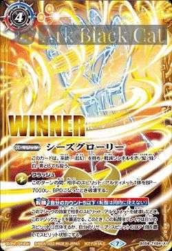 (WINNER)BS54-TX04 転醒X シーズグローリー︱天醒槍ロンゴ・ミニアス(バトラーズカップ ‐転醒杯-收錄/2022年度版)