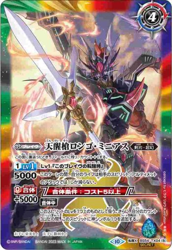 (異畫)BS54-TX04 転醒X シーズグローリー︱天醒槍ロンゴ・ミニアス(BSC41收錄/2023年度版)