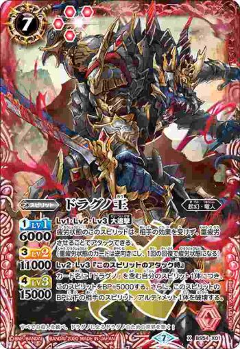 BS54-X01 X ドラグノ王(BS54收錄/2020年度版)