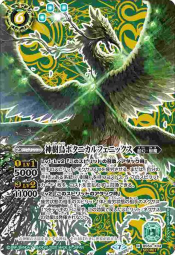 (異畫)BS54-X04 X 神樹鳥ボタニカルフェニックス(BS54收錄/2020年度版)