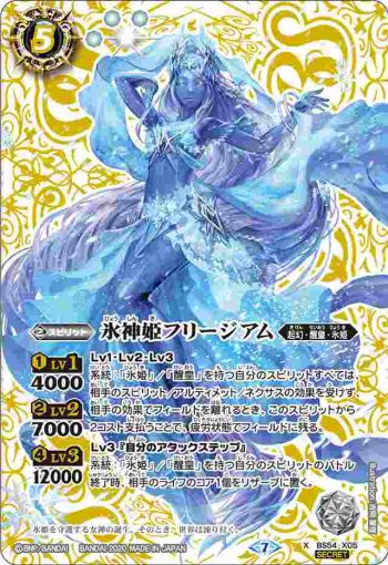 (異畫)BS54-X05 X 氷神姫フリージアム(BS54收錄/2020年度版)