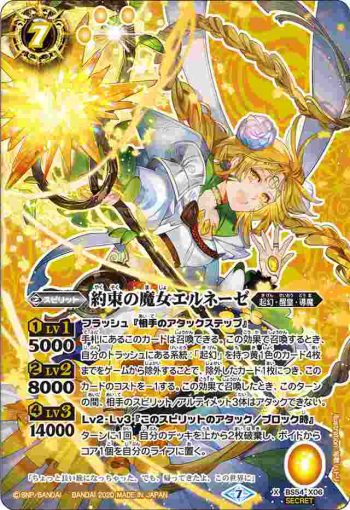 (異畫)BS54-X06 X 約束の魔女エルネーゼ(BS54收錄/2020年度版)