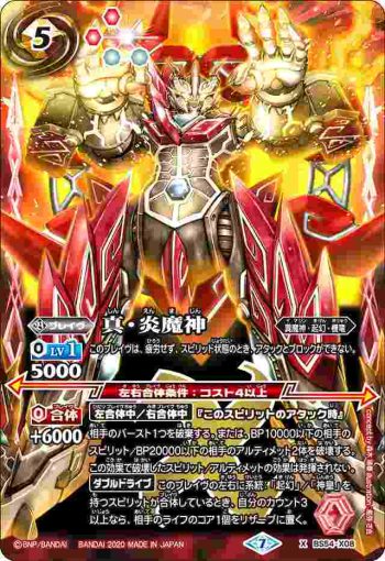 BS54-X08 X 真・炎魔神(BS54收錄/2020年度版)