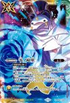 BS54-X09 X 零ノ障壁(SP25B收錄/2025年度版)