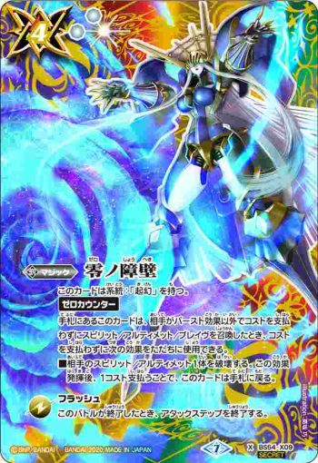 (異畫)BS54-X09 X 零ノ障壁(BS54收錄/2020年度版)