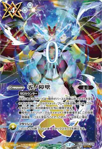 (異畫)BS54-X09 X 零ノ障壁(WH36收錄/2023年度版)
