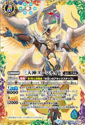 BS54-XX02 XX 三天神ヌーンタイド(BS54收錄/2020年度版)